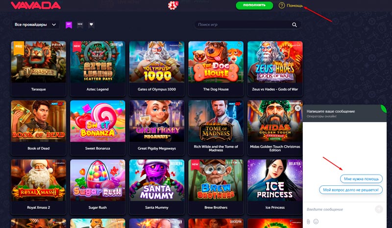 Лайв чат казино Вавада