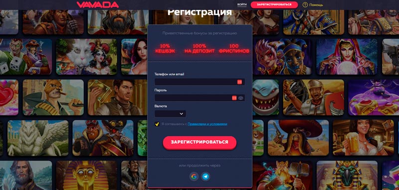 Учетная запись в казино Вавада